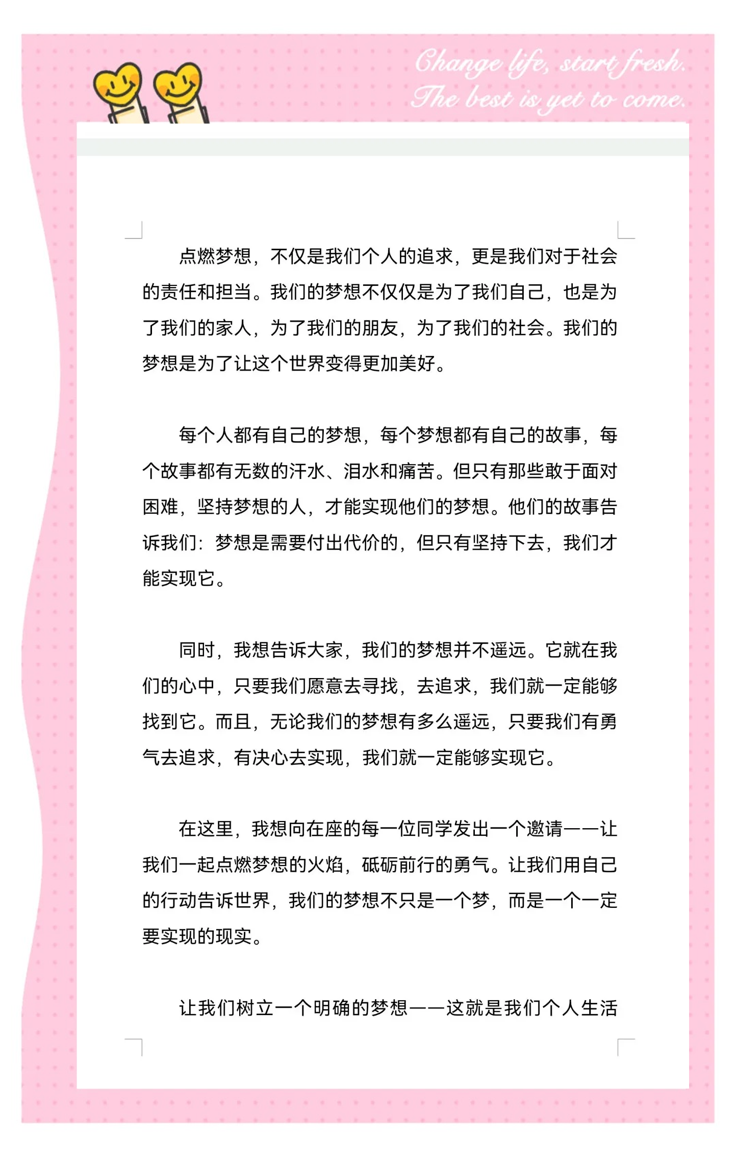 迸发出的梦想之光，闪耀在赛场的简单介绍