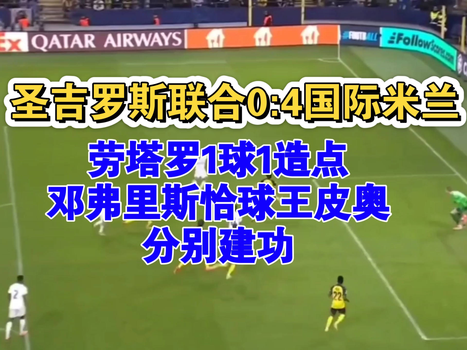 尤文新援博努奇受伤，国际米兰客场大比分胜的简单介绍